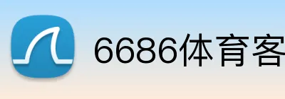 6686体育客服 Logo